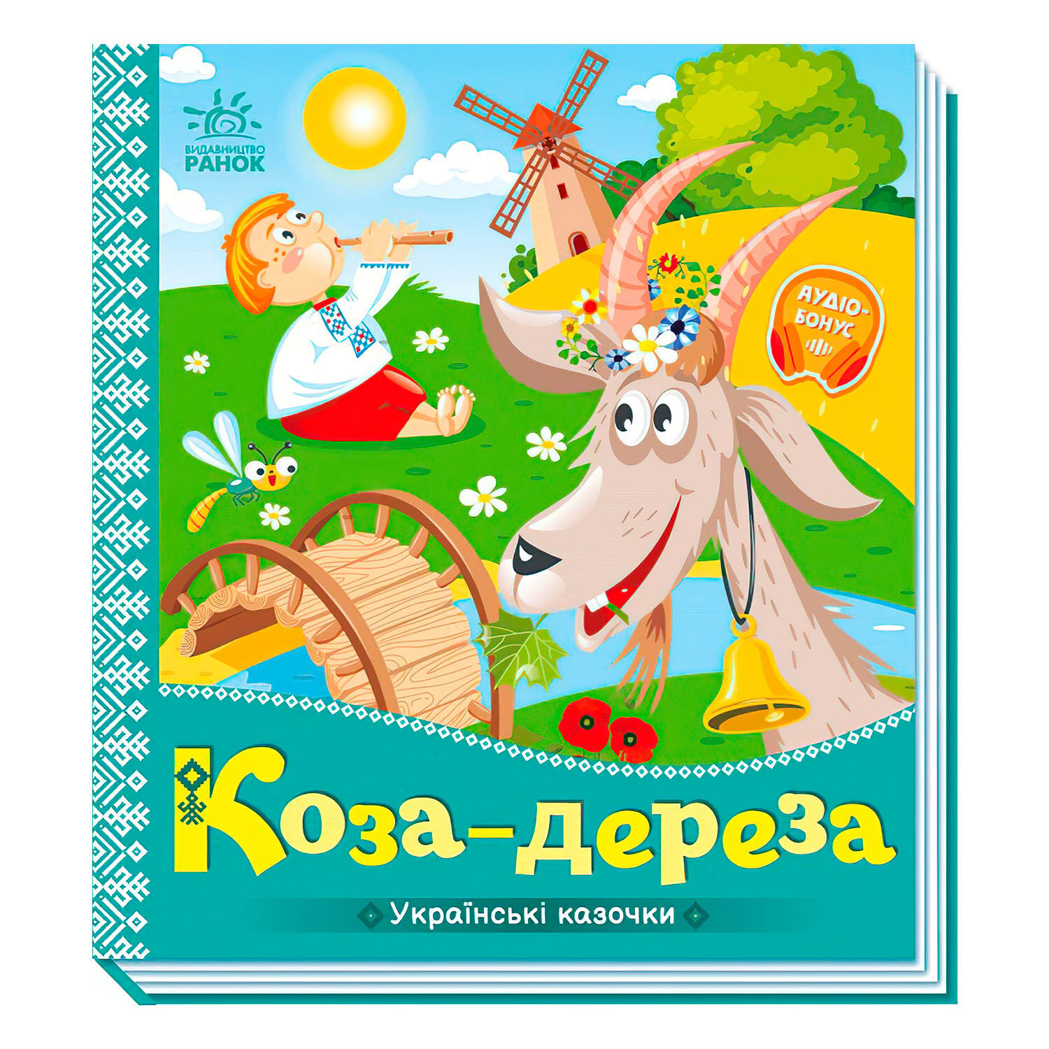 Книга для детей Ранок Коза-дереза (111866) - фото 1