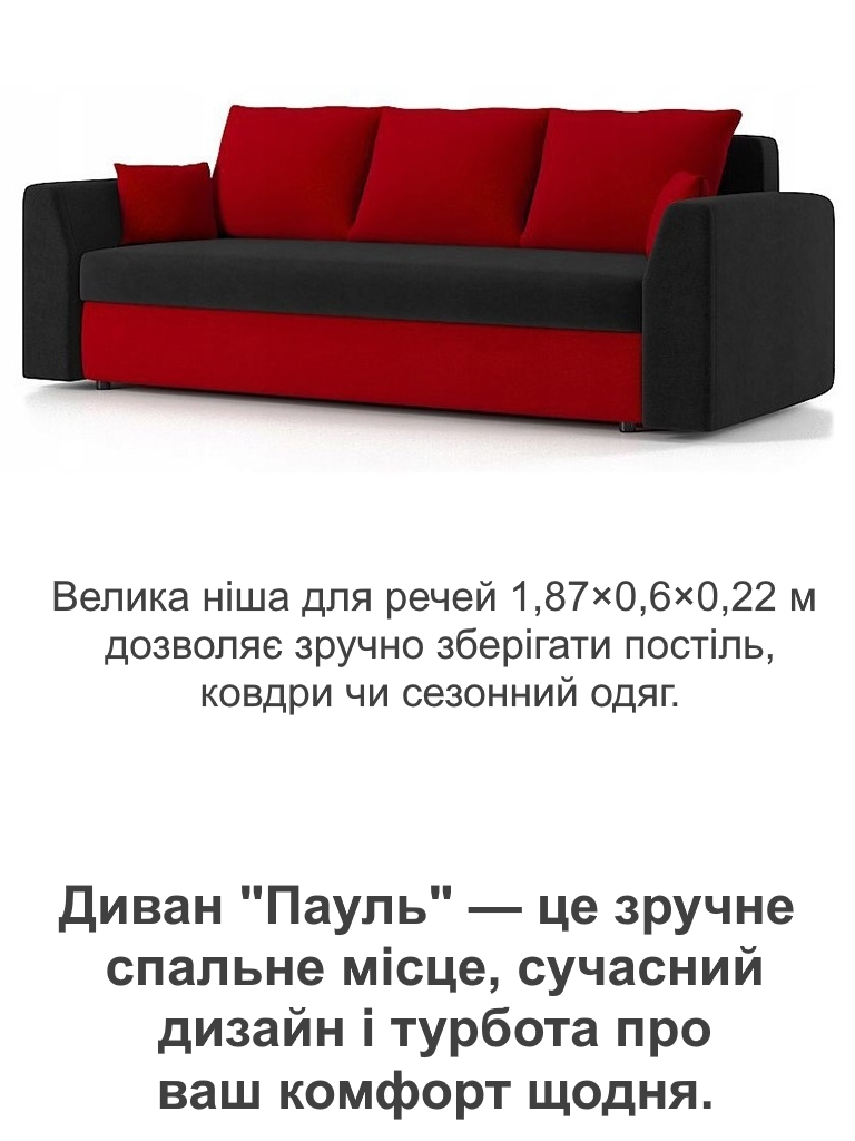 Диван Пауль 230х90 см Черный/Красный (25484843) - фото 5 Диван Пауль 230х90 см Черный/Красный (25484843) - фото 5