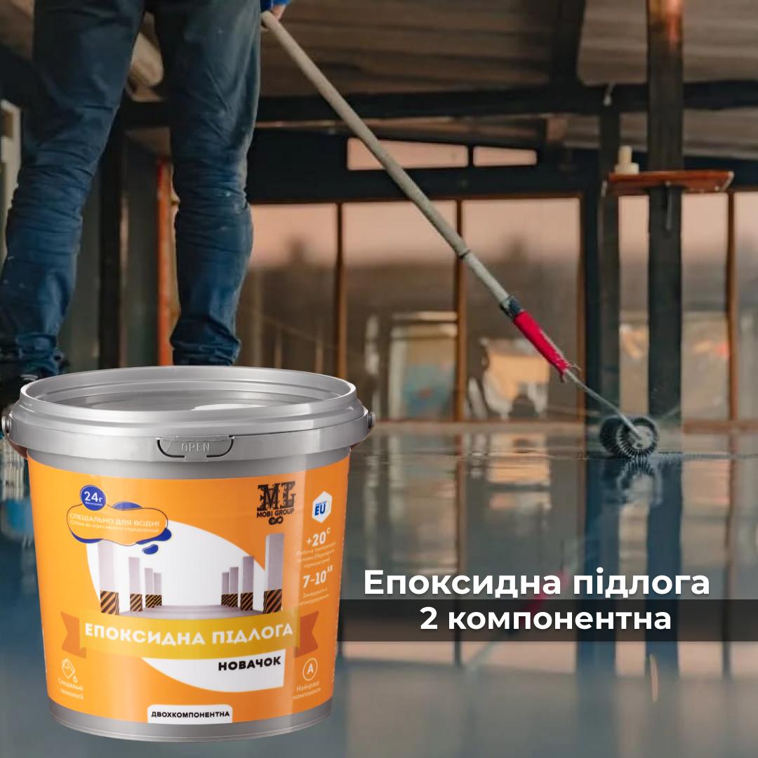 Эпоксидный пол 30 кв. 2 компонентная - фото 5 Эпоксидный пол 30 кв. 2 компонентная - фото 5