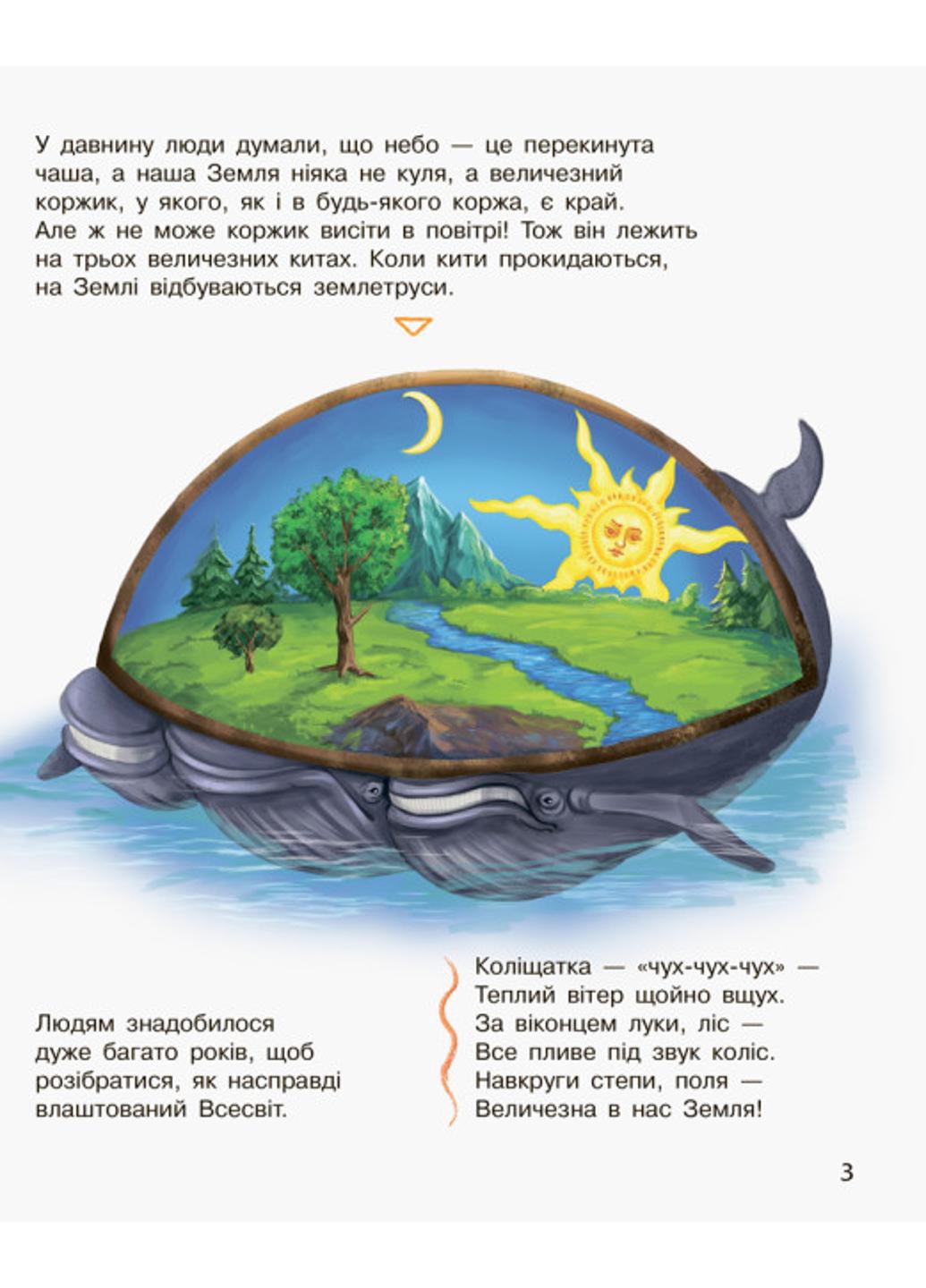 Книга "Енциклопедія дошкільника Космос 2-4 роки" С614009У 9786170941992 Каспарова Ю.В. - фото 3 Книга "Енциклопедія дошкільника Космос 2-4 роки" С614009У 9786170941992 Каспарова Ю.В. - фото 3