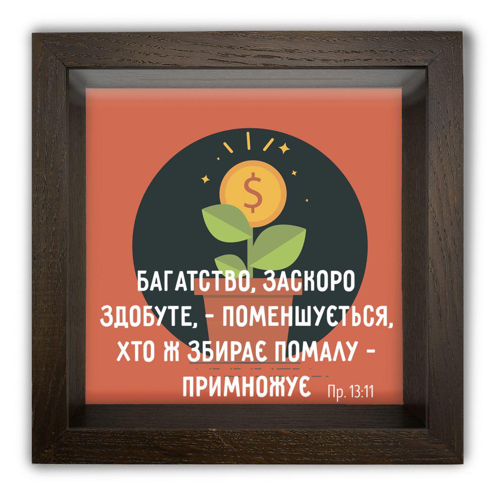 Копилка Богатство быстро добутое деревянная 20x20x65 см Коричневый (хркп0027ку)