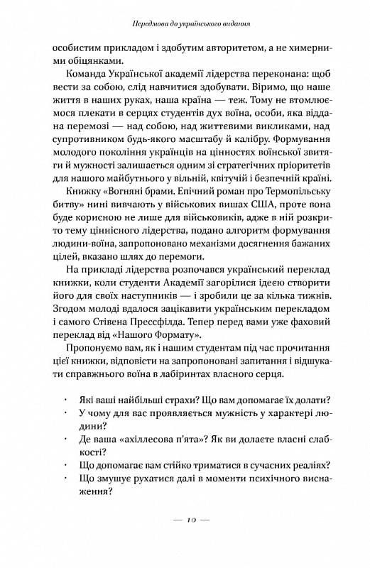 Книга Стівен Прессфілд "Вогняні брами" Героїчний епос про битву під Термопілами (4674770) - фото 4