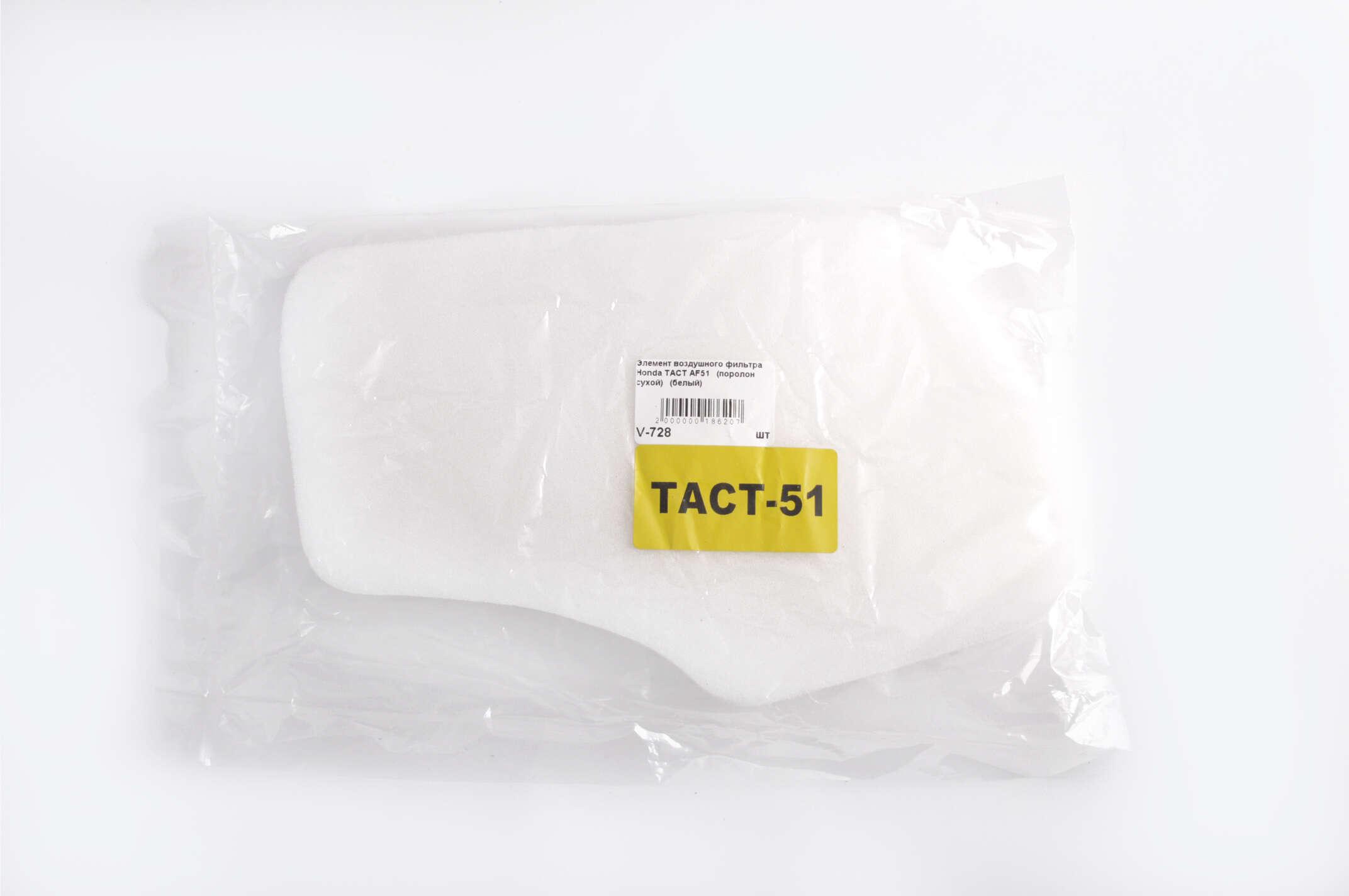 Элемент воздушного фильтра AS для Honda TACT AF51 Белый (V-728)