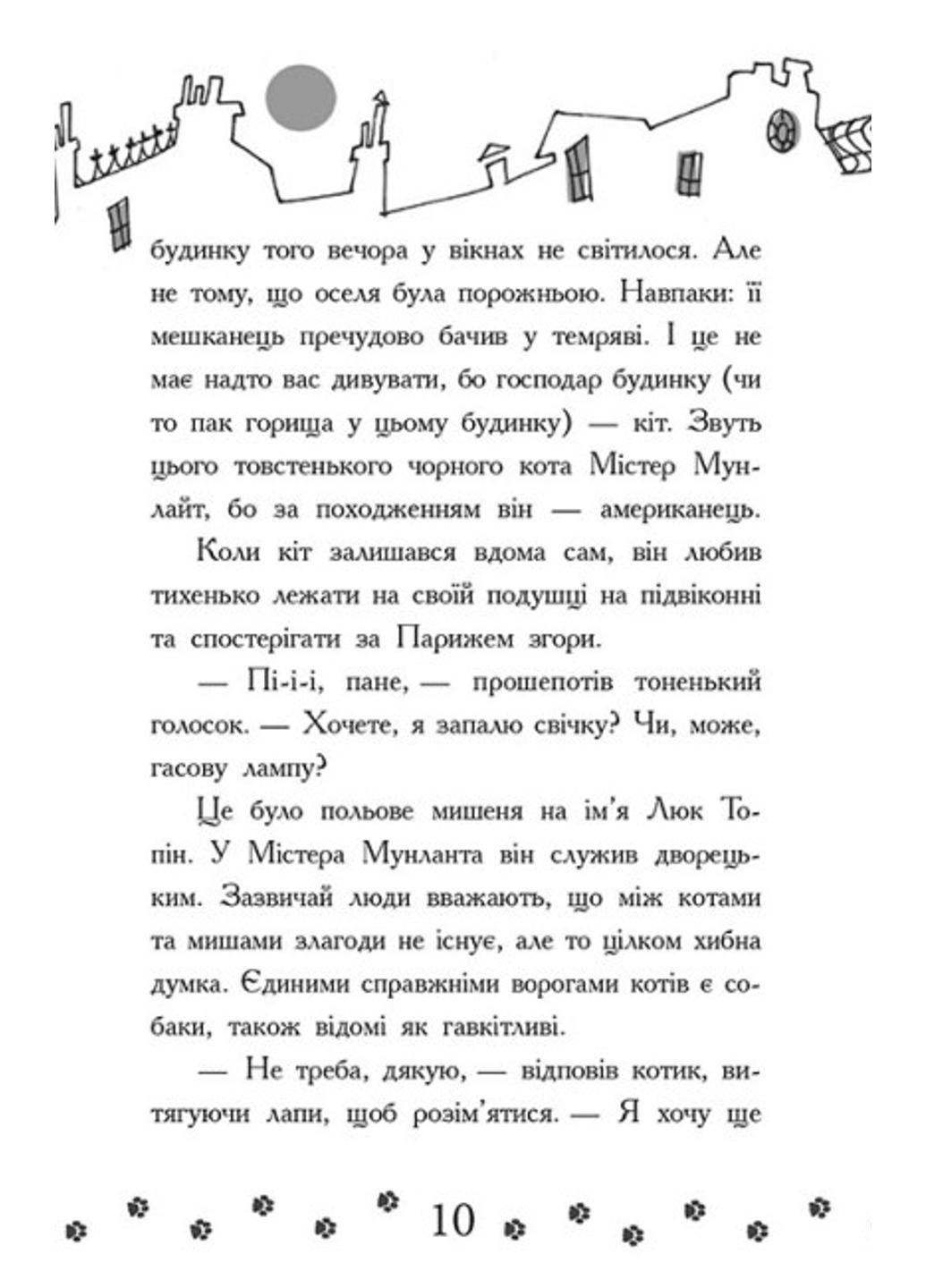 Книга "Детективи з вусами Галантний крадій" тверда обкладинка Книга 2 Ч1640002У (9786170979070) - фото 6