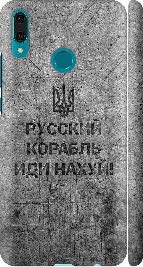Чехол на Huawei Y9 2019 Русский военный корабль иди на v4 (5223m-1602-42517)