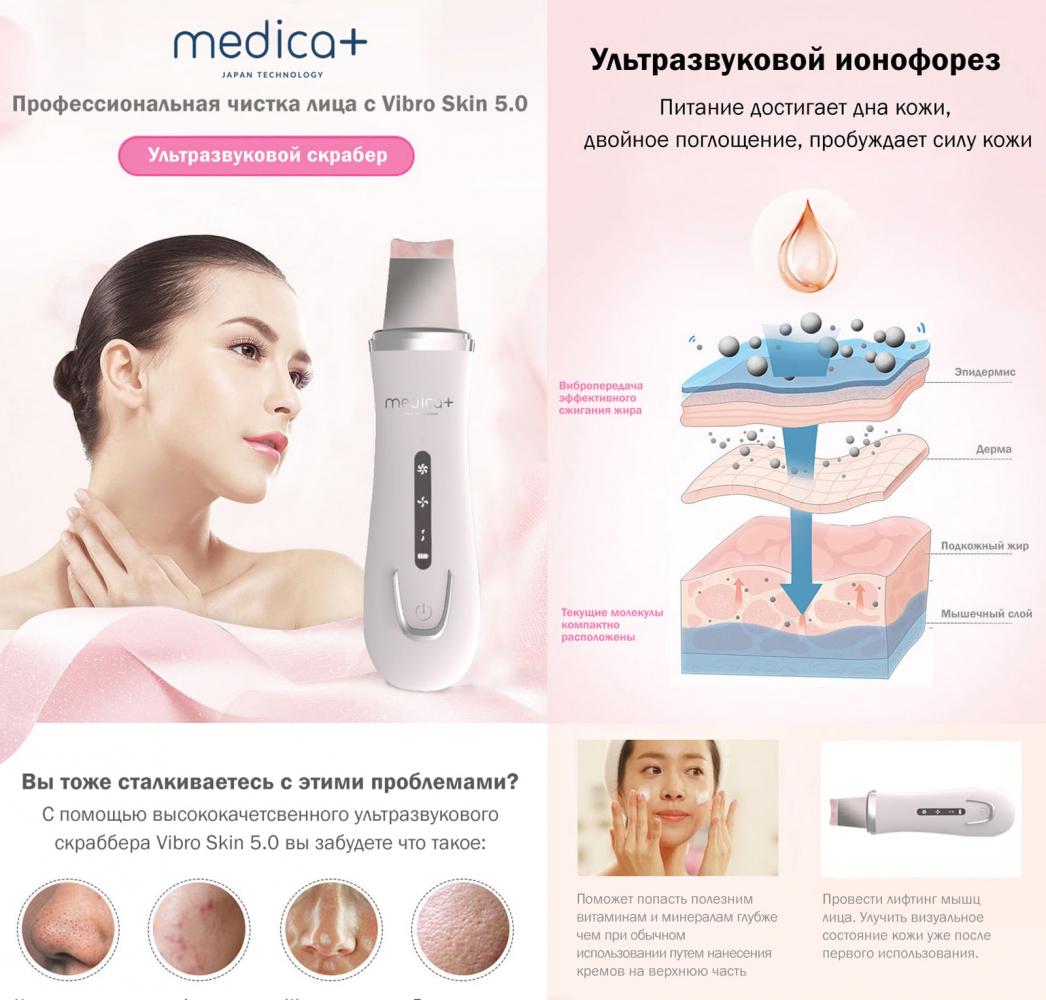 Ультразвуковий скрабер для обличчя MEDICA+ VIBROSKIN 5.0 гарантія 1 рік - фото 3