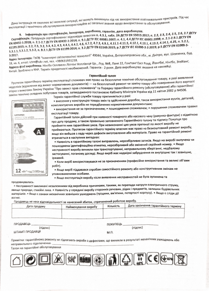 Светодиодная лампа Lemanso LM3837 A60 12W E27 6500K 1150Lm 6500K 175-265V с датчиком движения (10823) - фото 4 Светодиодная лампа Lemanso LM3837 A60 12W E27 6500K 1150Lm 6500K 175-265V с датчиком движения (10823) - фото 4