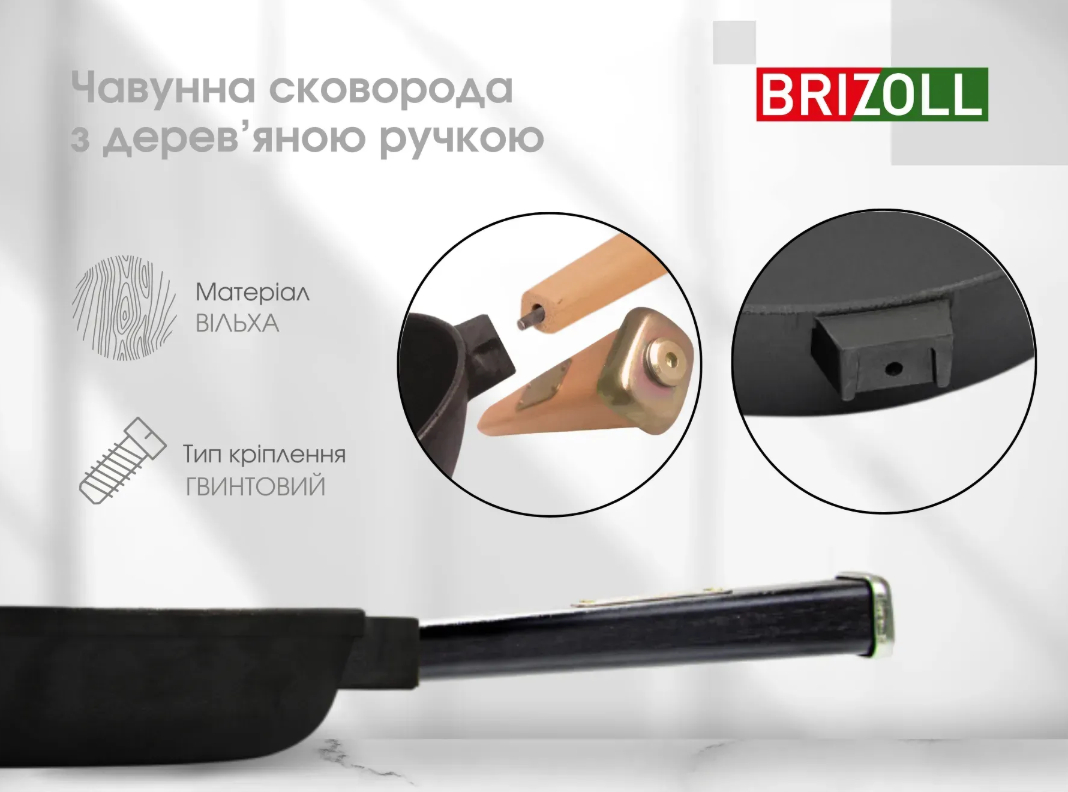 Сковорода чугунная Brizoll Optima с деревянной ручкой Black 280х40 мм - фото 5 Сковорода чугунная Brizoll Optima с деревянной ручкой Black 280х40 мм - фото 5