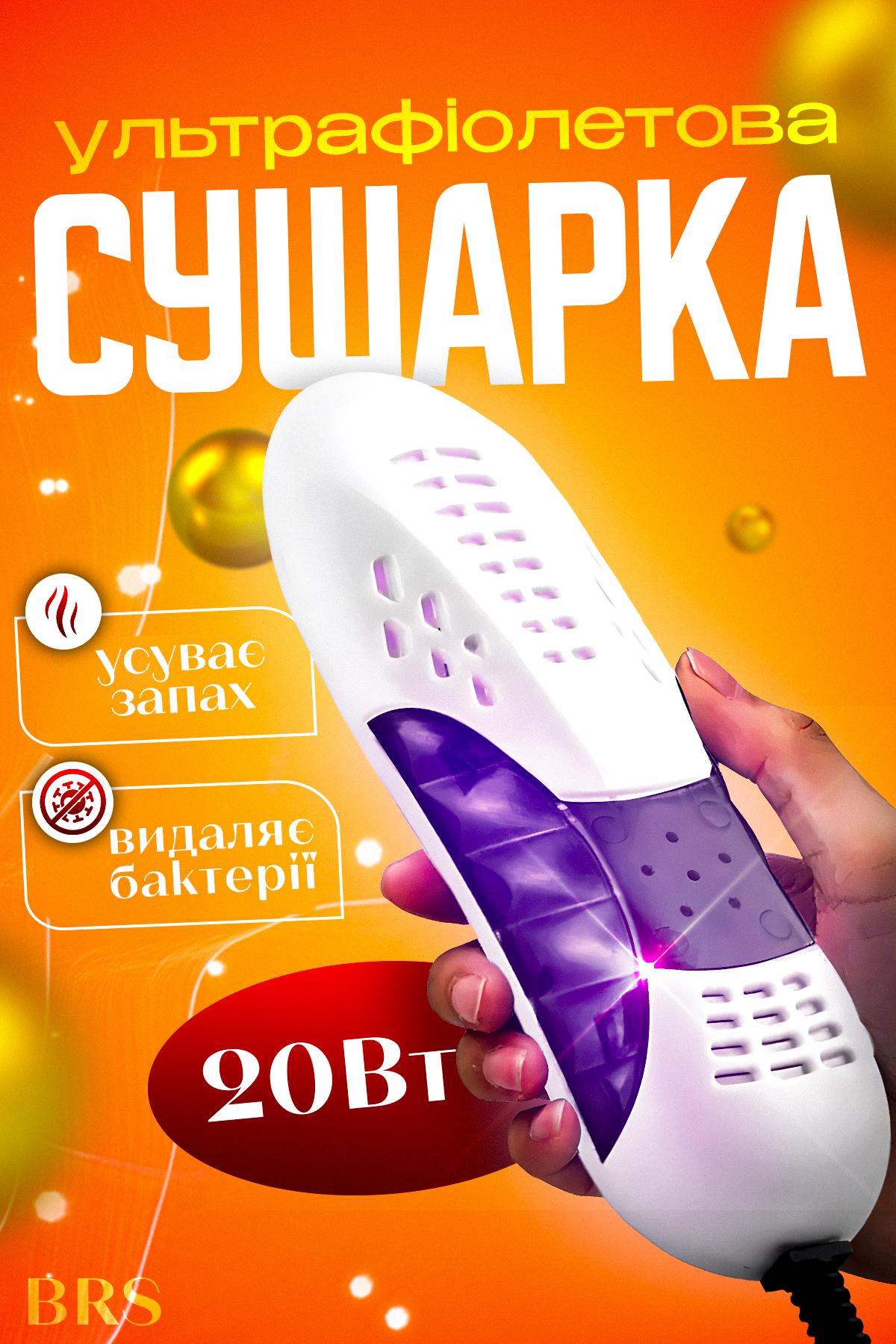 Сушарка для взуття Energy з ультрафіолетом White (358732917) - фото 2 Сушарка для взуття Energy з ультрафіолетом White (358732917) - фото 2