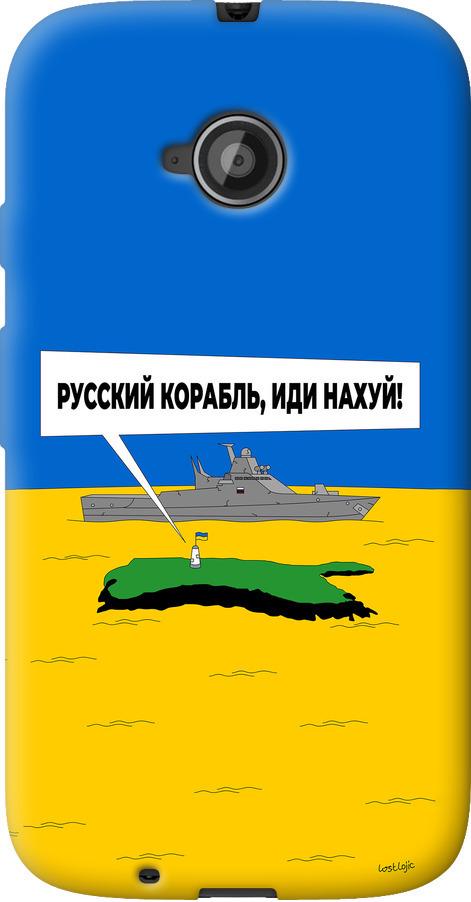 Чехол на Motorola Moto E2 Русский военный корабль иди на v5 (5237u-377-42517)