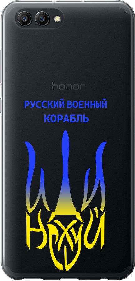 Чохол на Huawei Honor V10 / View 10 Російський військовий корабель іди на v7 (5261u-1579-42517)