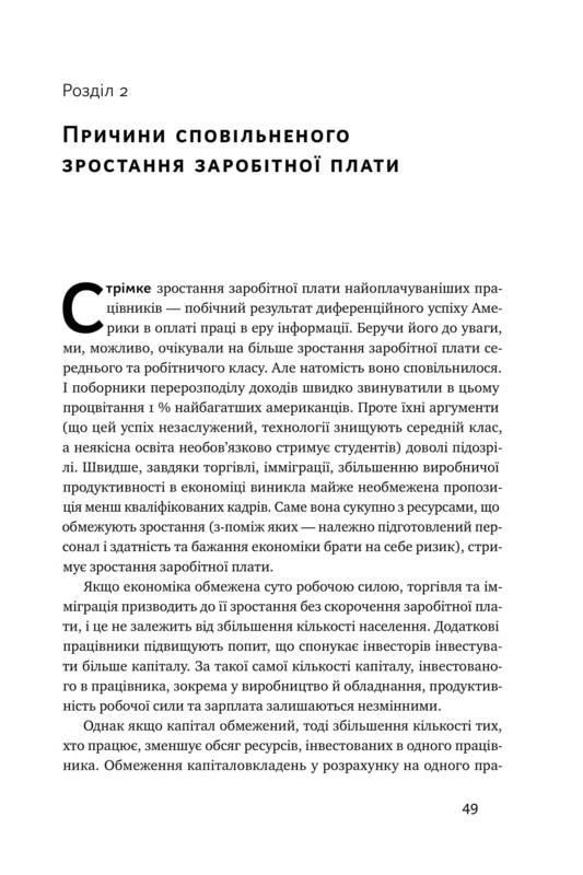 Книга Едвард Конард "Рівні серед нерівних Як добрі наміри знищують середній клас" - фото 2