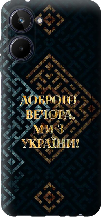 Чохол на Realme 10 Ми з України v3 (5250u-2946-42517)