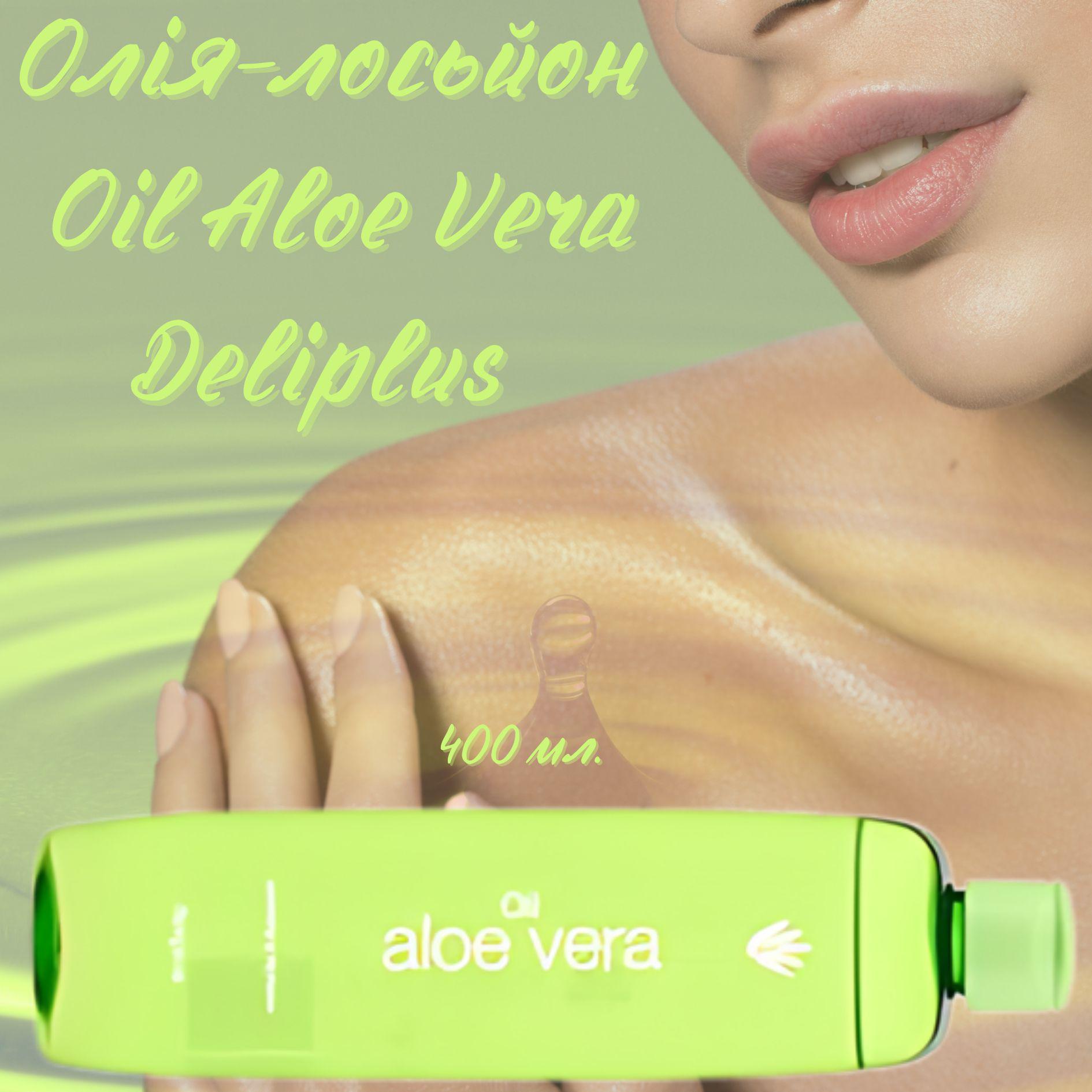 Масло Aloe Vera Deliplus 400 мл - фото 2