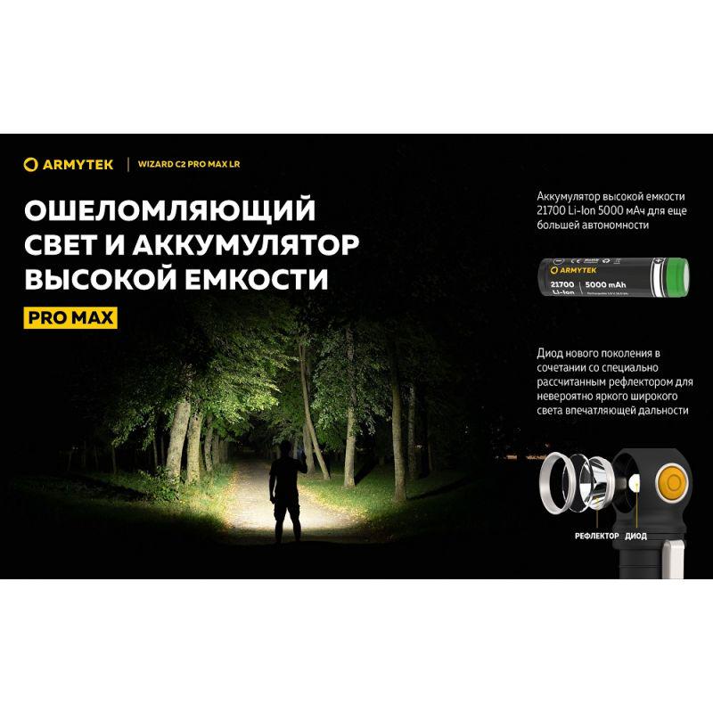 Фонарь налобный Armytek Wizard v4 C2 Pro Max LR - фото 12