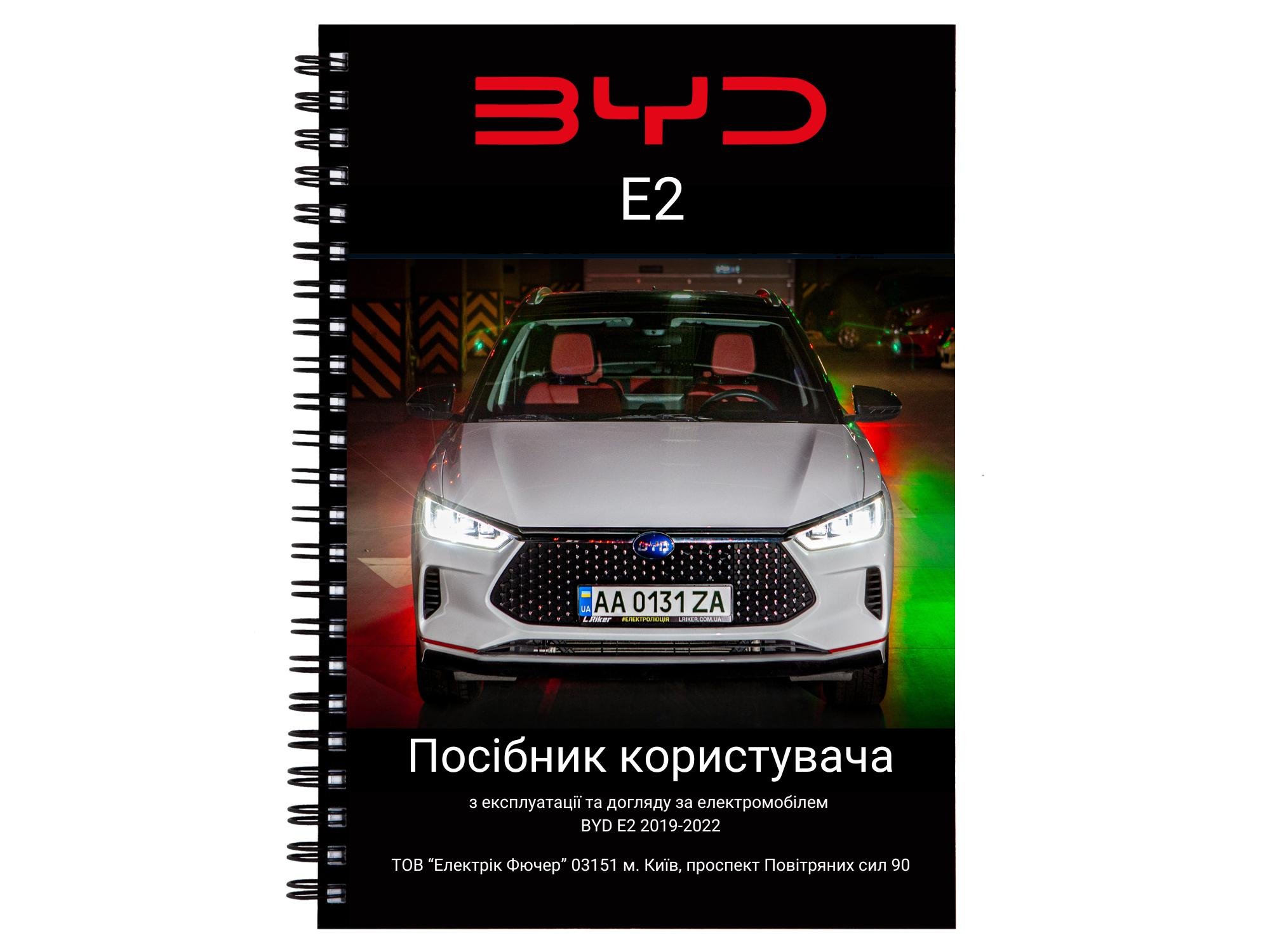 Руководство пользователя BYD E2 2019-2022 owner's manual (L.Riker-OM-BYD-E2-19)