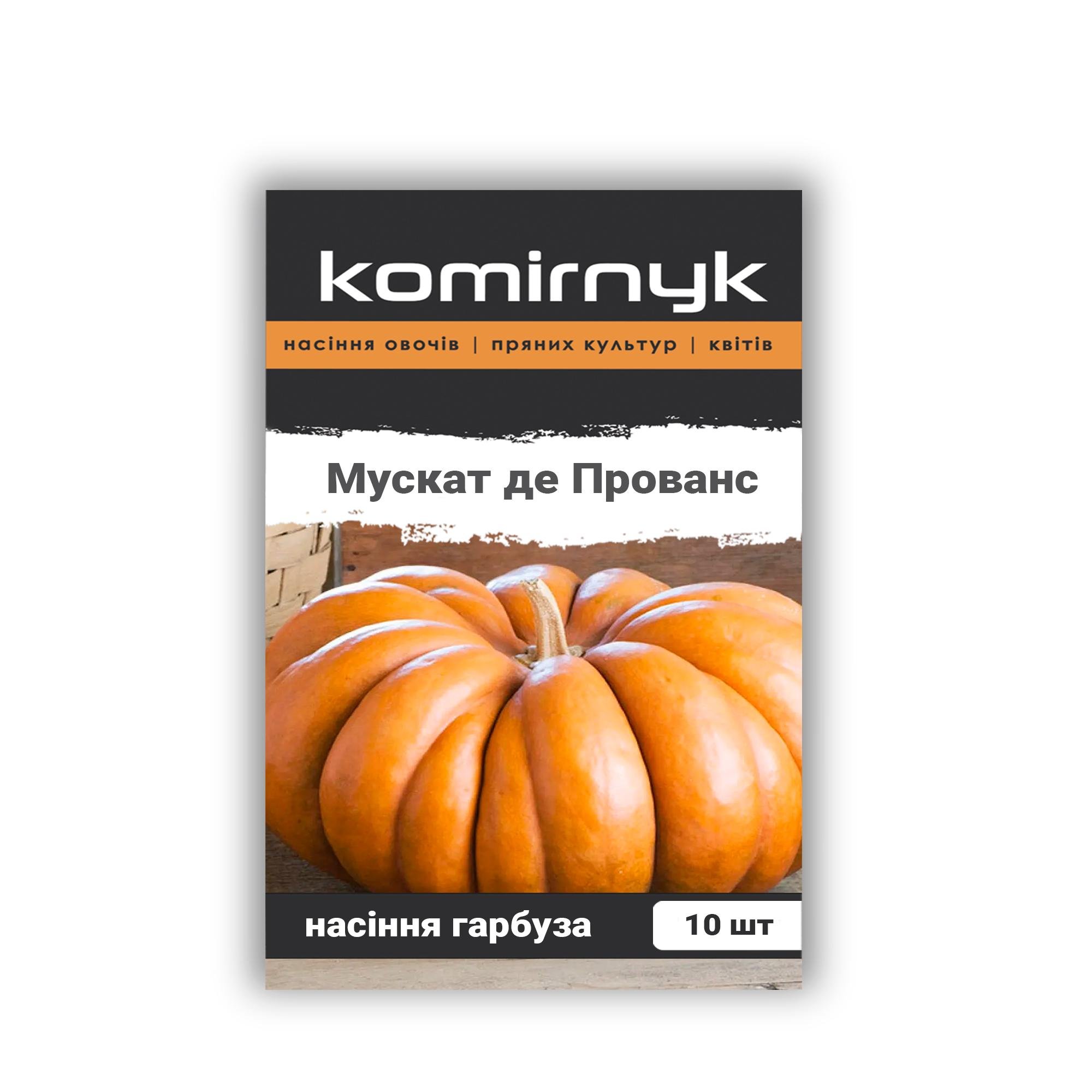 Семена тыквы Komirnyk Мускат де Прованс 10 шт. (101961)