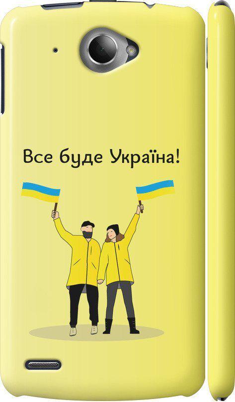 Чехол на Lenovo S920 Все будет Украина (5235m-53-42517)