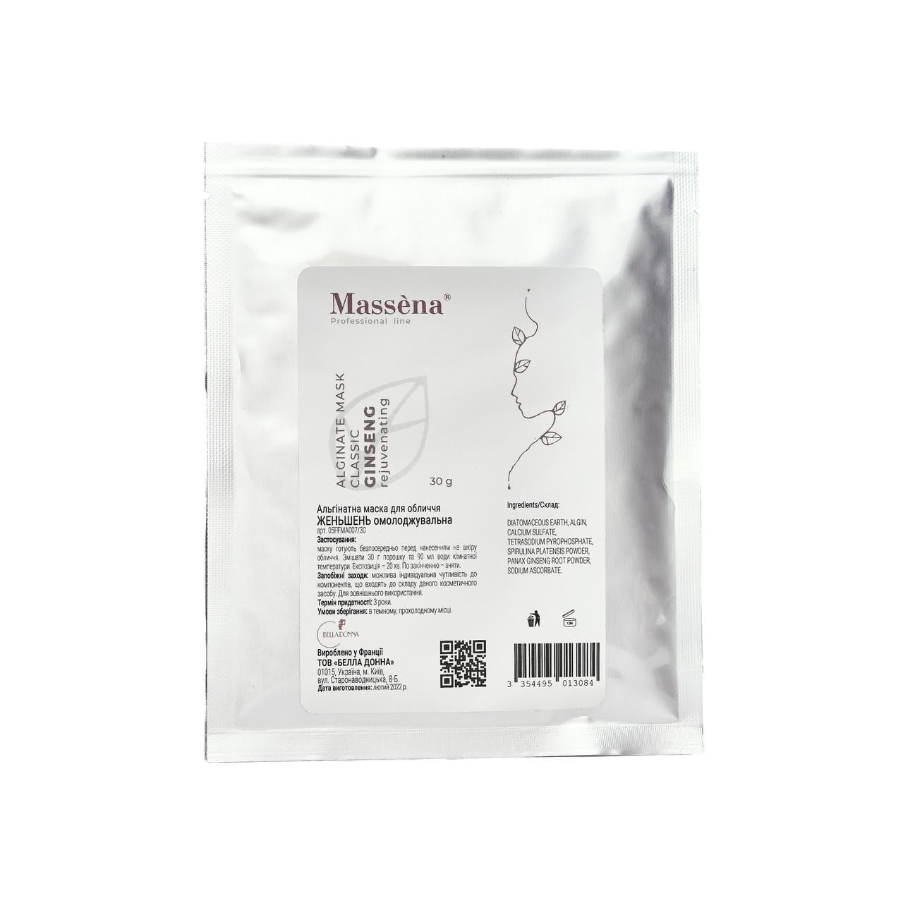 Маска для лица альгинатная MASSENA GINSENG Омолаживающая 30 г (37284560)