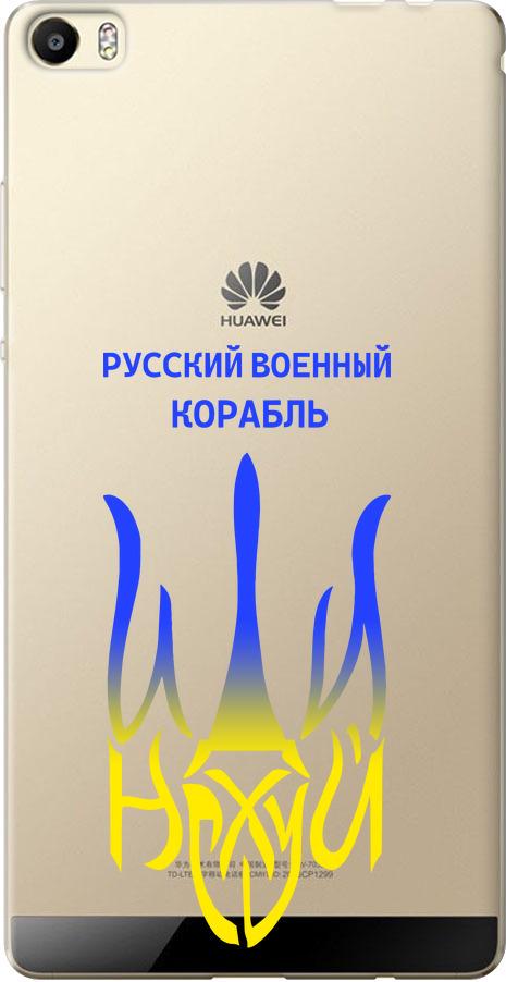 Чехол на Huawei P8 Max Русский военный корабль иди на v7 (5261u-371-42517)