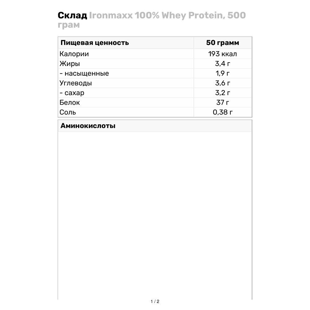 Протеїн Ironmaxx 100% Whey 2,35 кг Французька ваніль (3375V6363) - фото 3