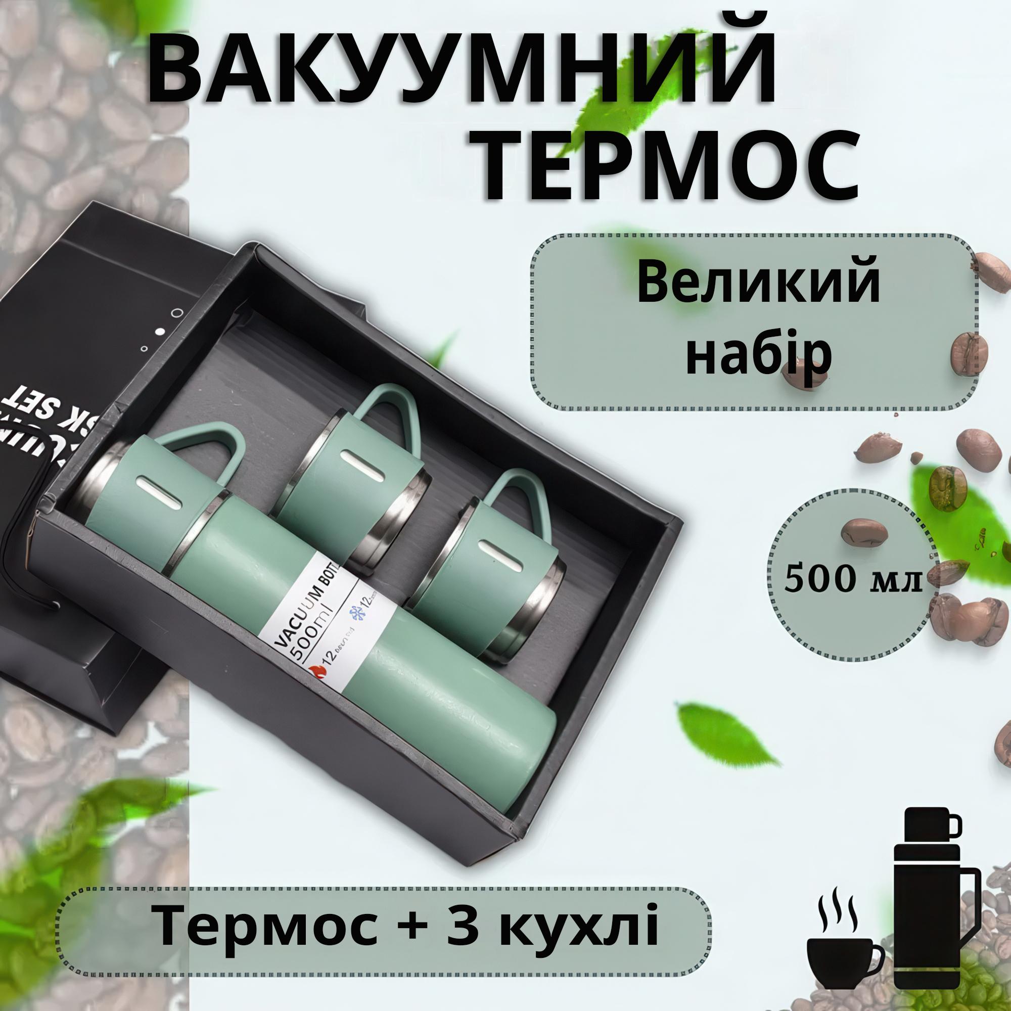 Термос с 3 кружками для чая и кофе 500 мл Зеленый - фото 2 Термос с 3 кружками для чая и кофе 500 мл Зеленый - фото 2