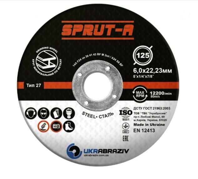 Круг зачистний прямий Sprut-A 125х6,0х22,23 мм (SP1256022)