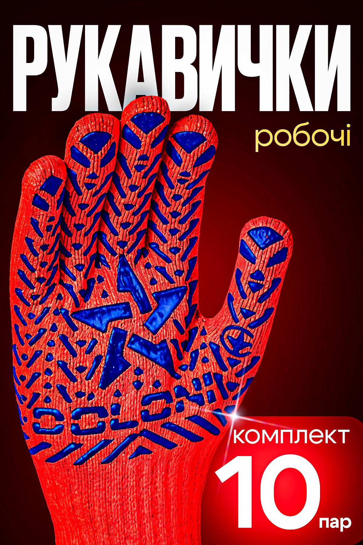 Перчатки рабочие BRS Звезда хозяйственные трикотажные из ПВХ 10 шт. Red - фото 2 Перчатки рабочие BRS Звезда хозяйственные трикотажные из ПВХ 10 шт. Red - фото 2