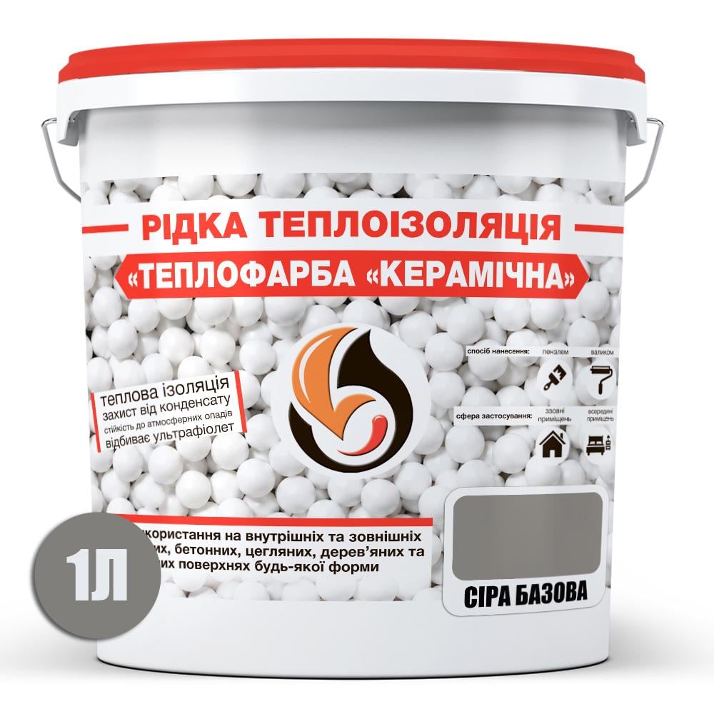 Теплоизоляция жидкая Теплокраска Керамическая 1 л Серая