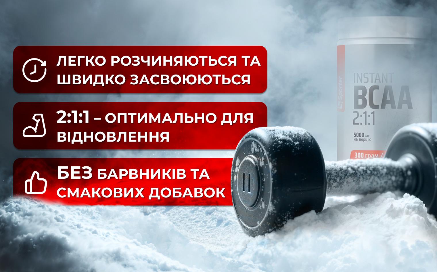 Амінокислотний комплекс Sporter BCAA instant яблуко 700 г - фото 2 Амінокислотний комплекс Sporter BCAA instant яблуко 700 г - фото 2