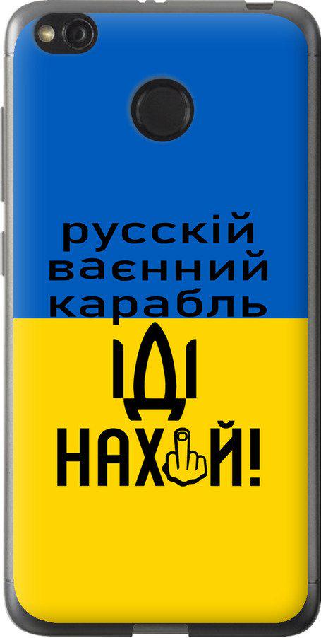Чехол на Xiaomi Redmi 4X Русский военный корабль иди на (5216t-778-42517)