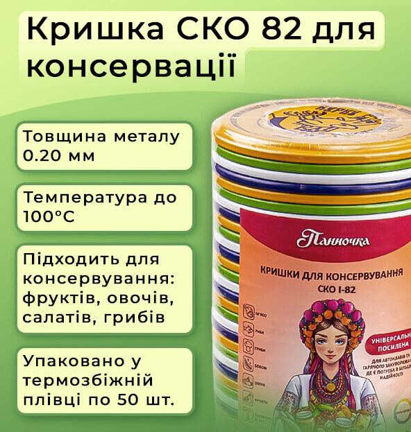 Кришка для консервації Патріотична ПП20 СКО 200 шт. (7583) - фото 2