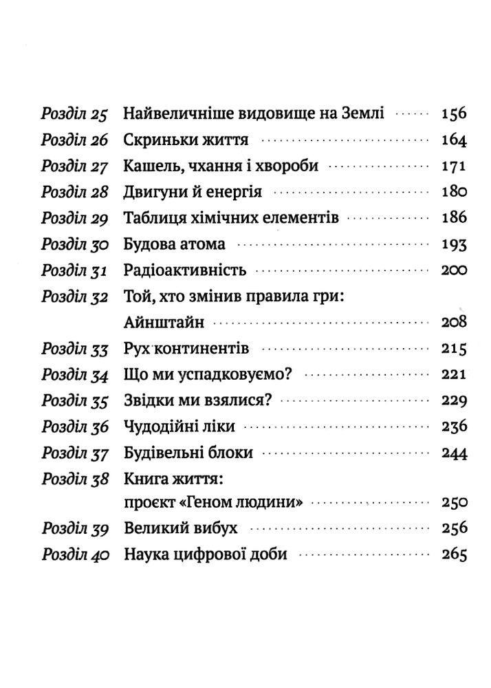 Книга Уильям Байнум "Краткая история науки" - фото 3