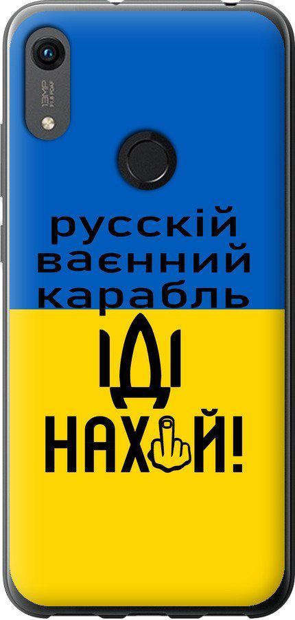 Чехол на Huawei Honor 8A Русский военный корабль иди на (5216t-1635-42517)