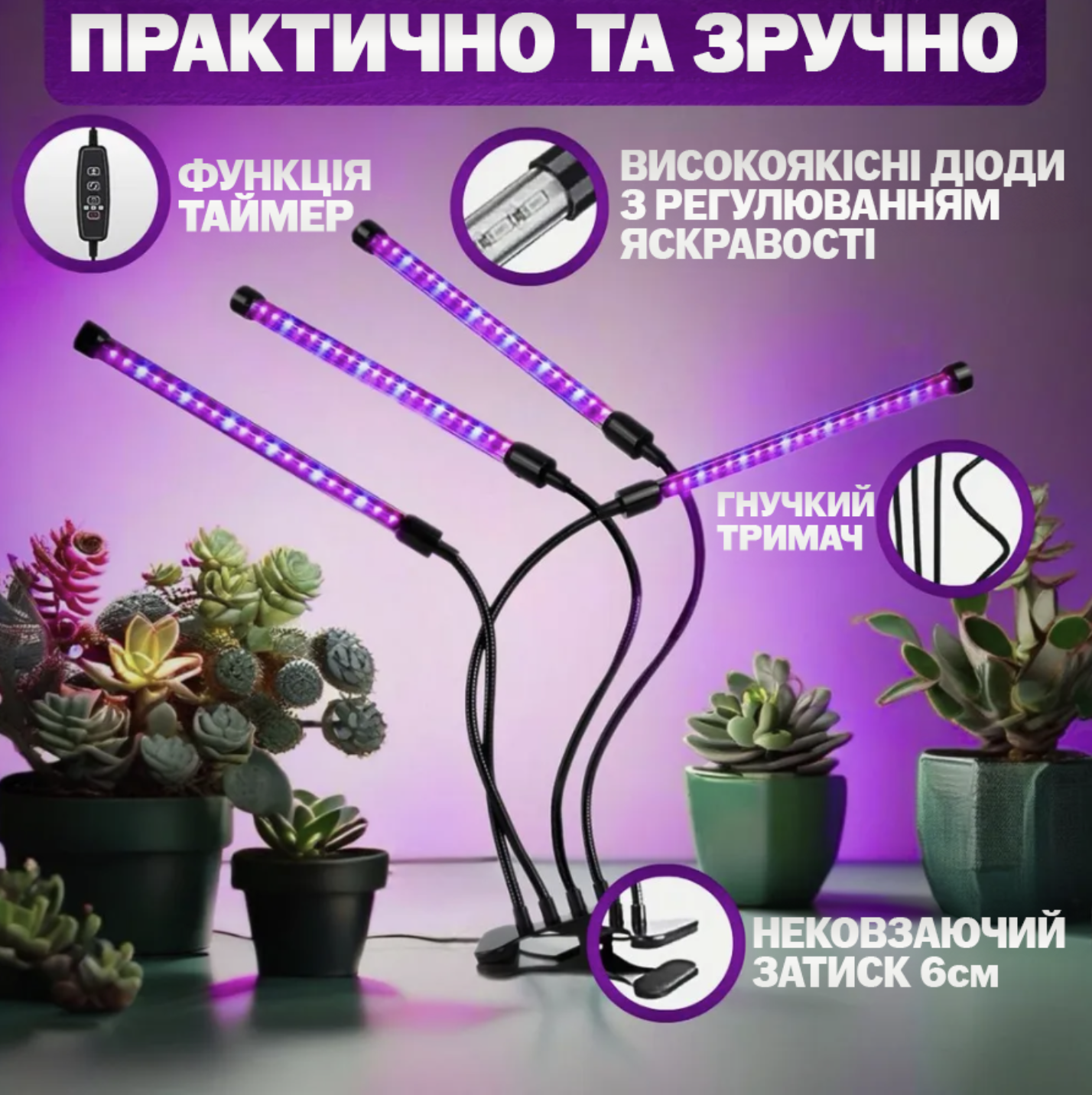 Фитолампа полного спектра 4 LED на прищепке с изменением цвета и таймером (Е500222) - фото 3 Фитолампа полного спектра 4 LED на прищепке с изменением цвета и таймером (Е500222) - фото 3