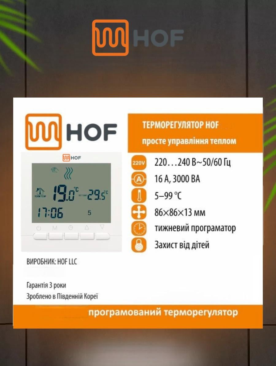 Терморегулятор Hof pro программируемый для теплого пола - фото 2