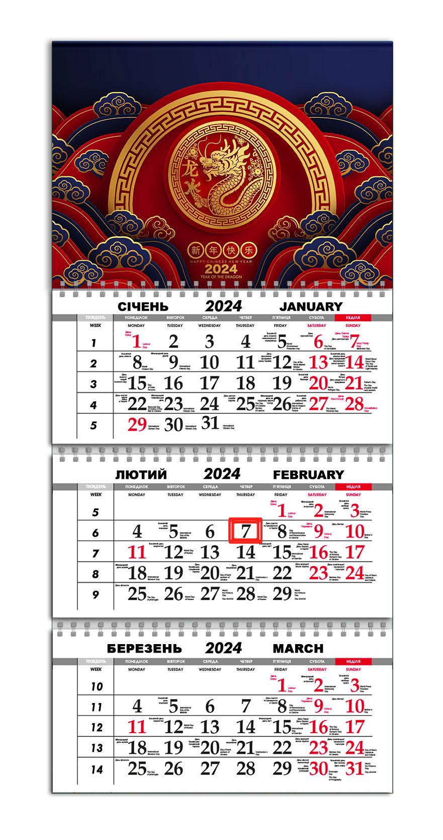 Календарь квартальный на 2024 год APRIORI Символ года Дракон 30х61 см (UA2227)