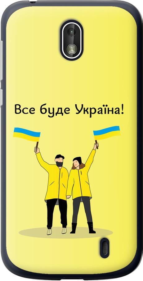 Чехол на Nokia 1 Все будет Украина (5235u-1373-42517)