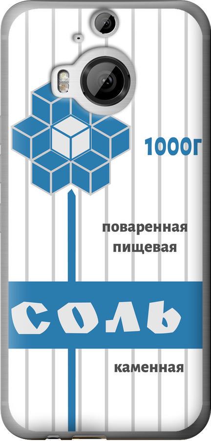 Чехол на HTC One M9 Plus Соль (4855u-134-42517)
