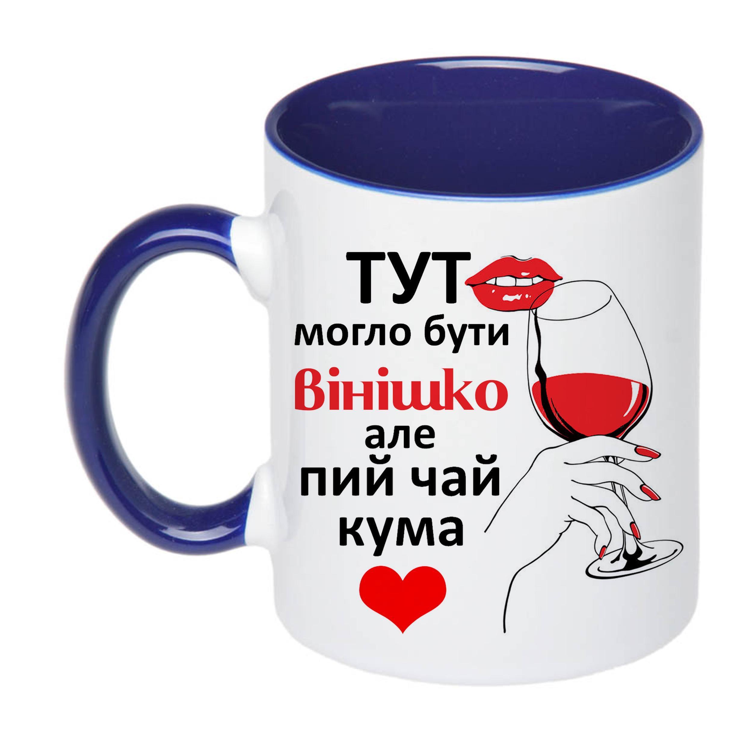 Чашка с принтом "Тут могло бути вінішко" 330 мл Синий (20182)