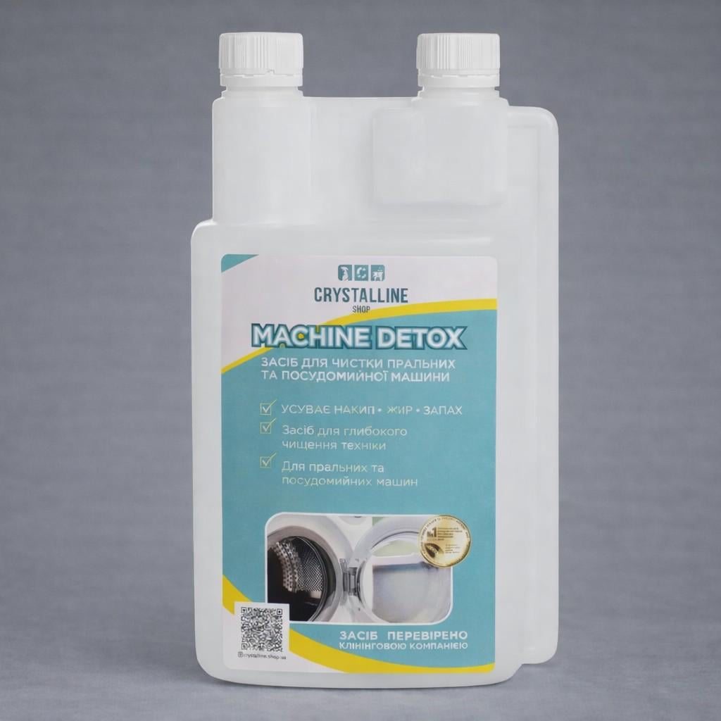 Средство для глубокой очистки стиральных и посудомоечных машин Machine Detox от накипи жира и запаха 1 кг