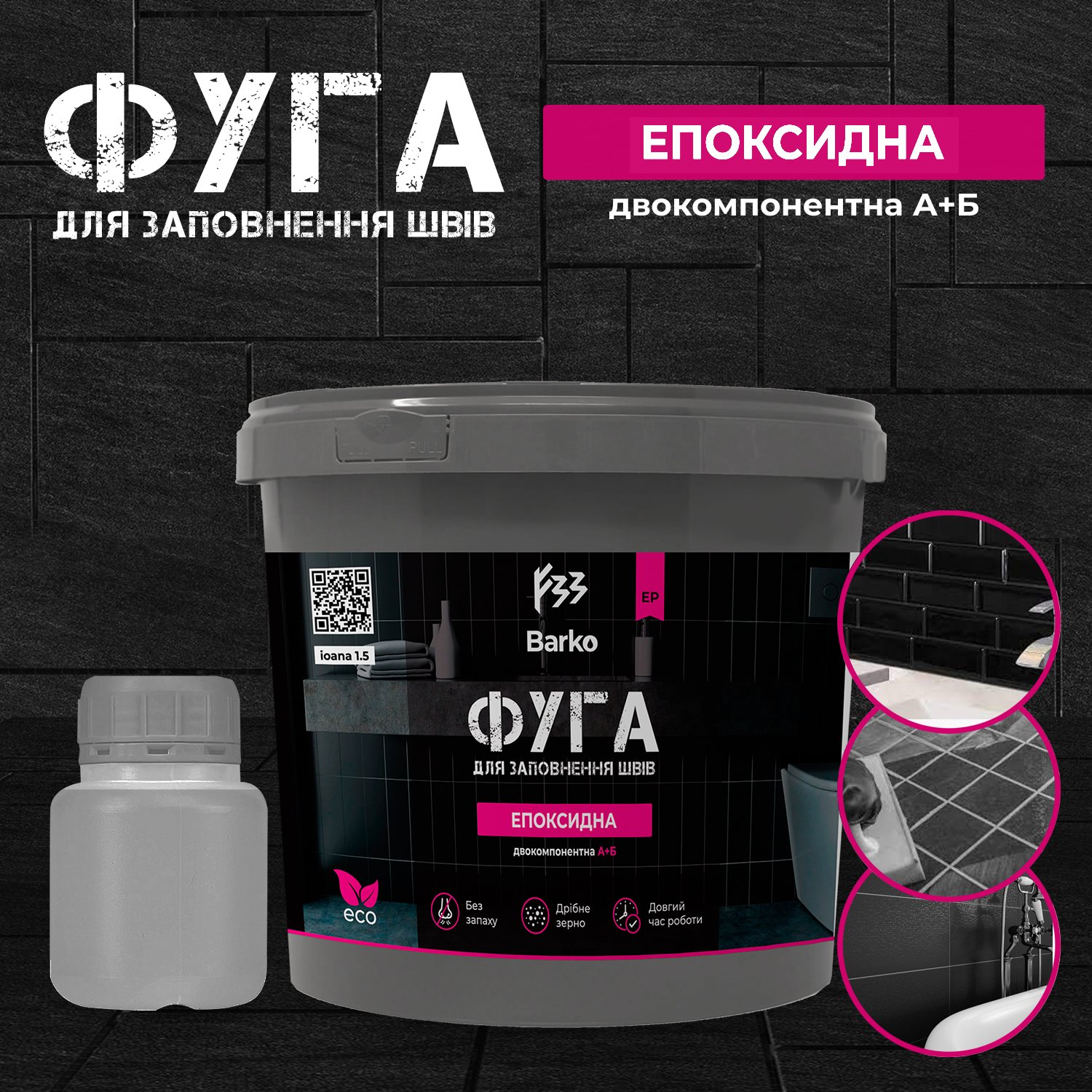 Эпоксидная фуга Barko GUM 1 кг Графит (Barkogumgraph) - фото 2 Эпоксидная фуга Barko GUM 1 кг Графит (Barkogumgraph) - фото 2