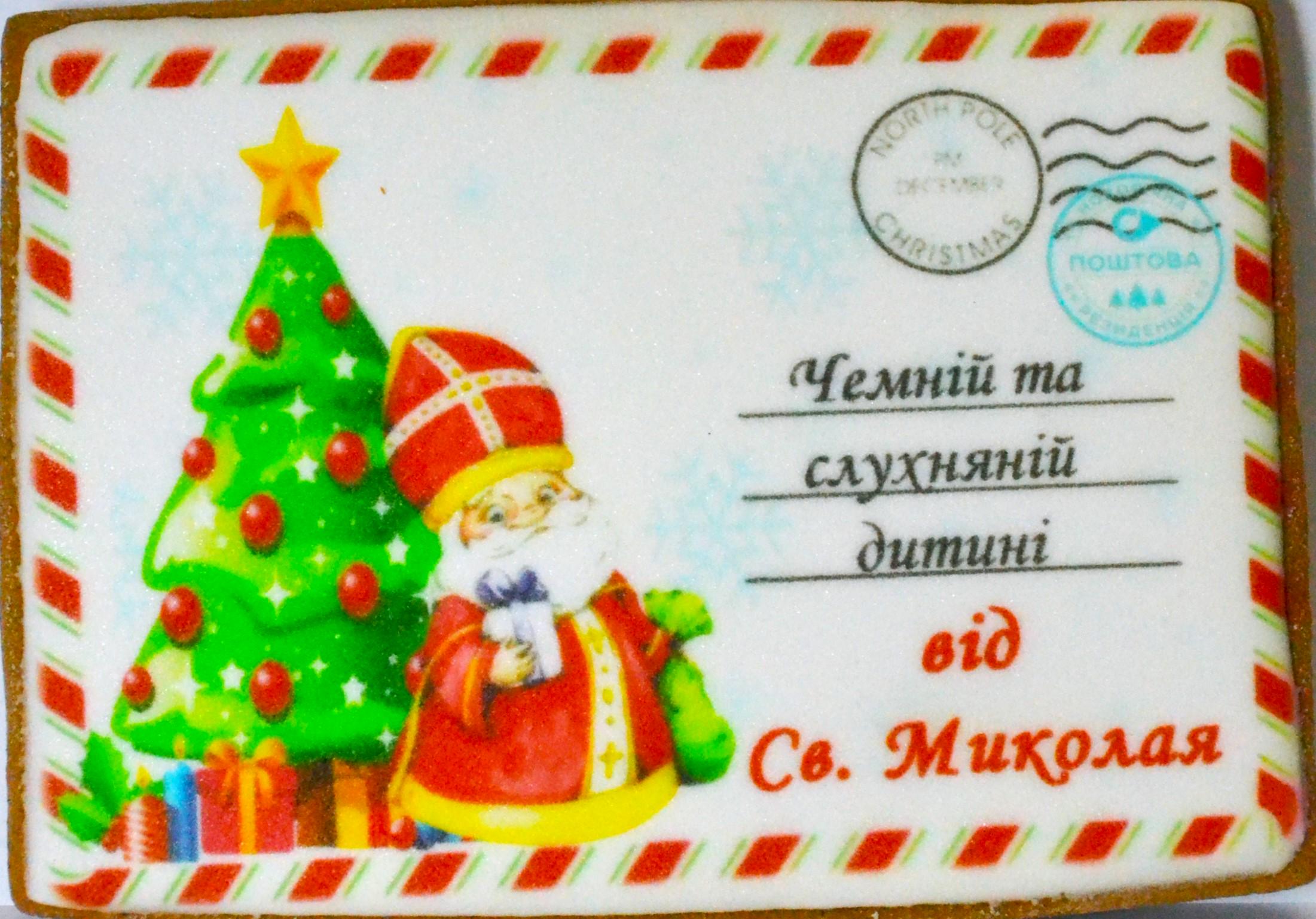 Пряник Кондитерська ласуня Лист від Святого Миколая медово-імбирний 95 г (2387)