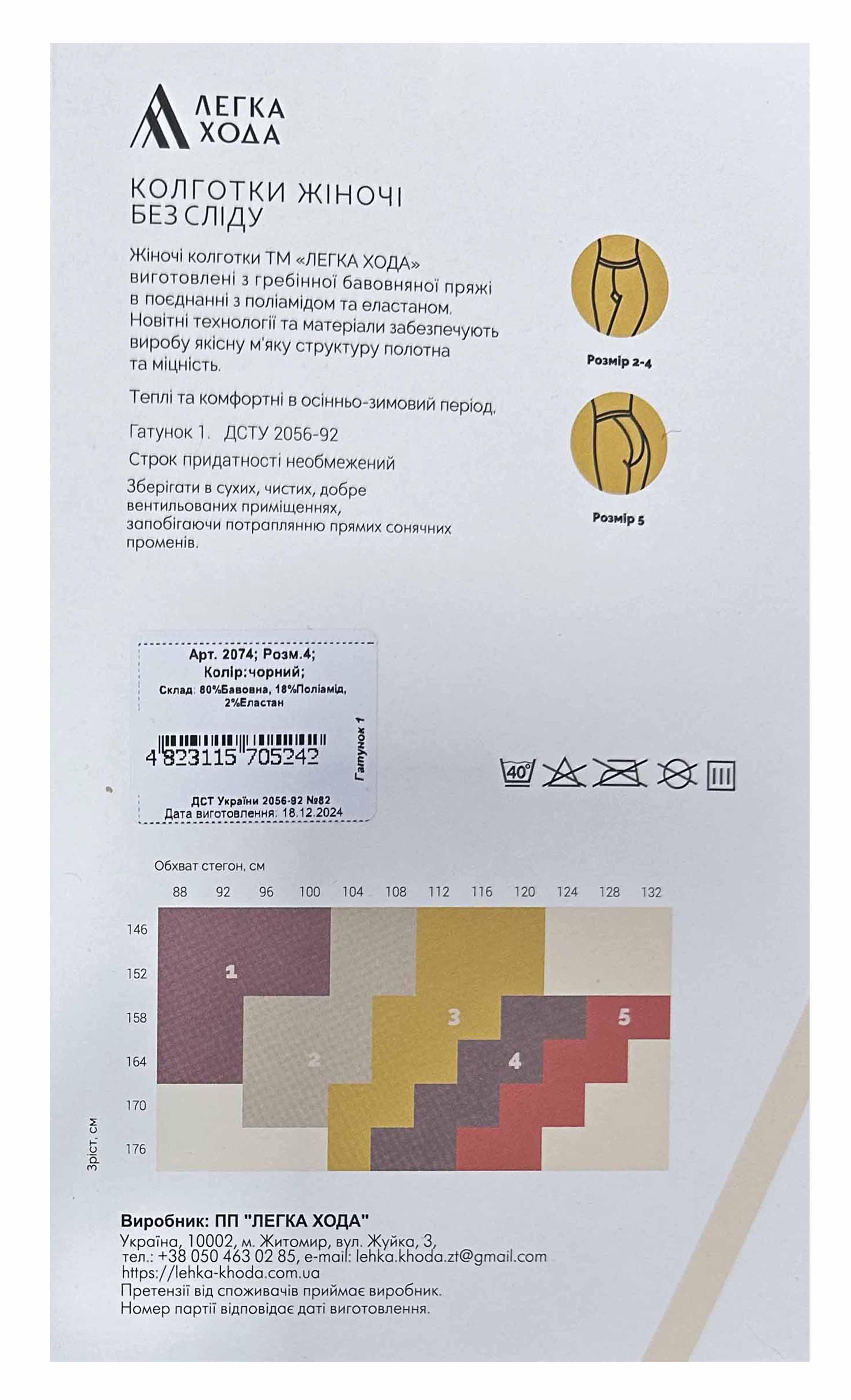 Легінси жіночі бавовняні Легка Хода 2074 р. 4 Чорний (69054) - фото 3 Легінси жіночі бавовняні Легка Хода 2074 р. 4 Чорний (69054) - фото 3