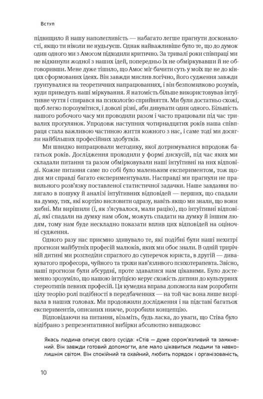 Книга Дэниел Канеман "Мышление быстрое и медленное" - фото 5