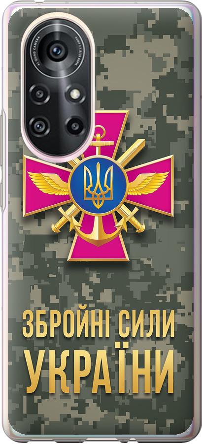 Чехол на Huawei Nova 8 Pro ЗСУ (5269u-2246-42517)