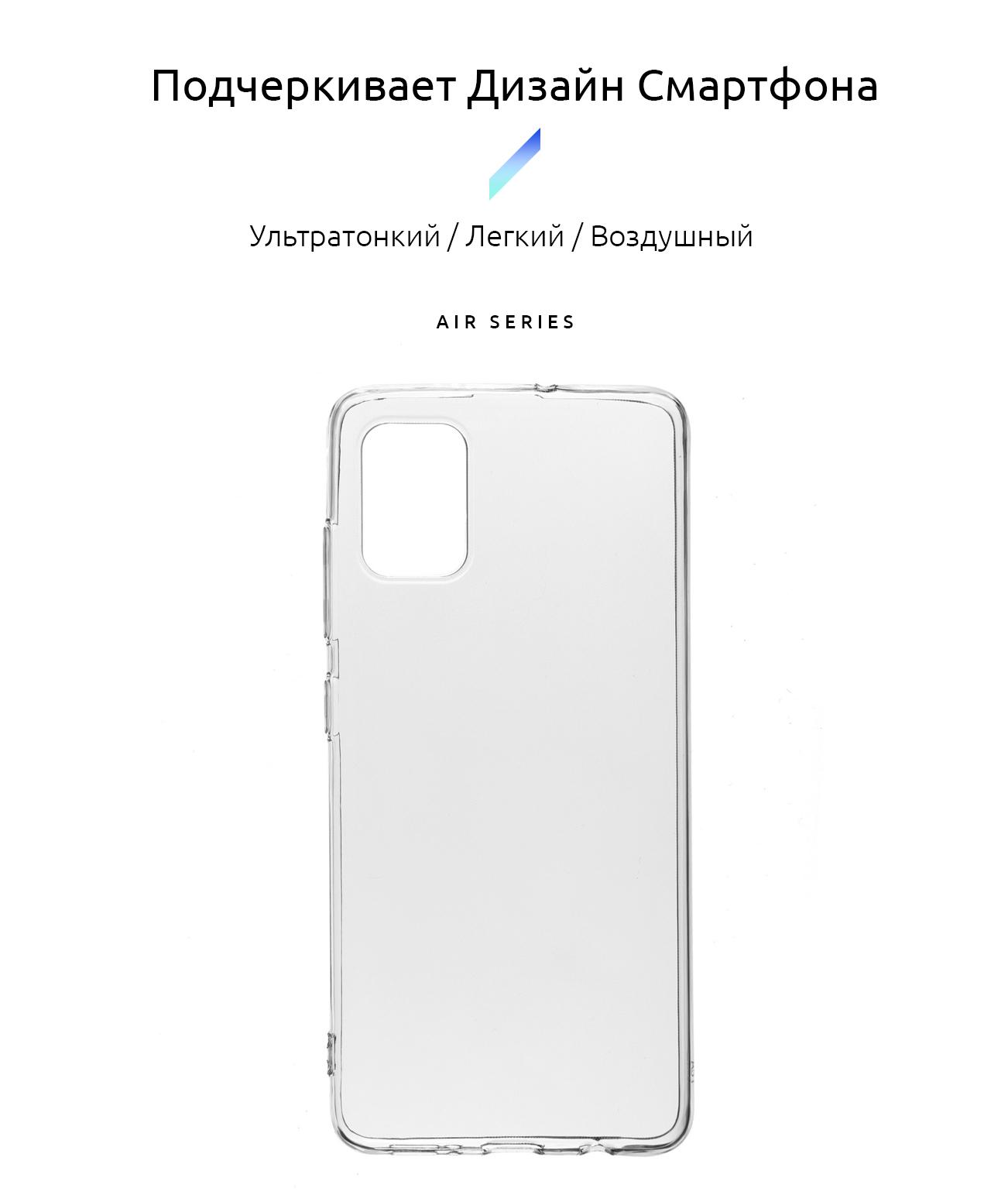 Armor Standart Air Series для Samsung A51 (A515) Transparent (ARM56142) Armorstandart ARM56142 - фото 2