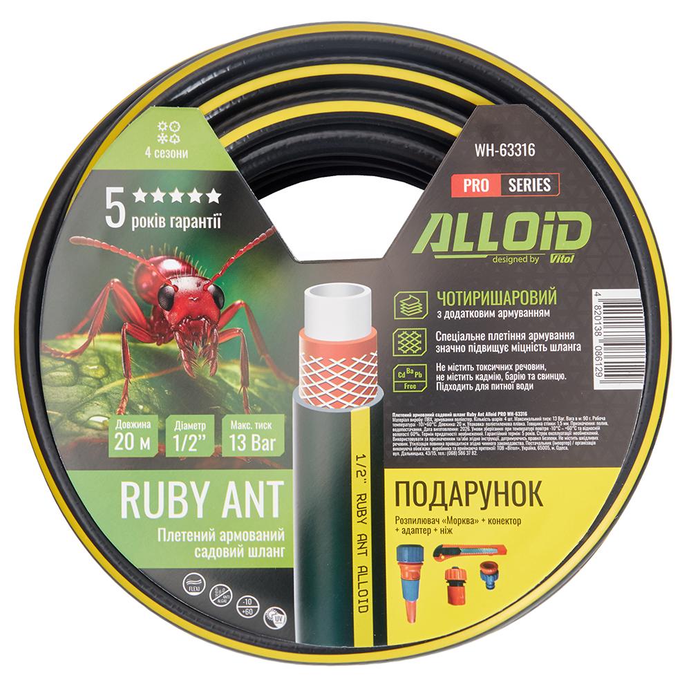 Шланг для поливу ALLOID PRO Ruby Ant армований 4-х шаровий 1/2" 20 м