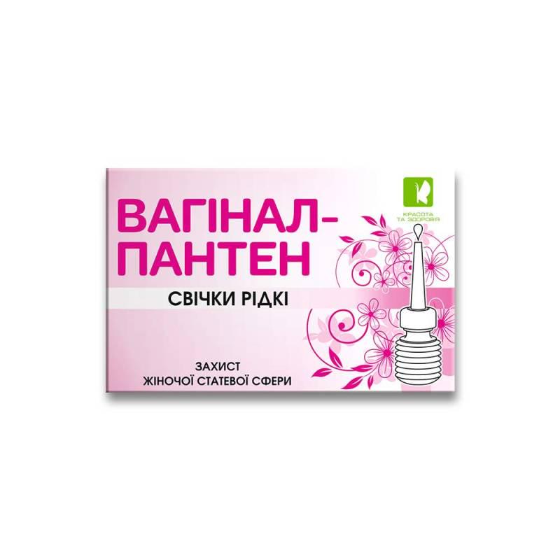 Свічки рідкі Красота та Здоров'я Вагінал-Пантен 10 шт. (10570)