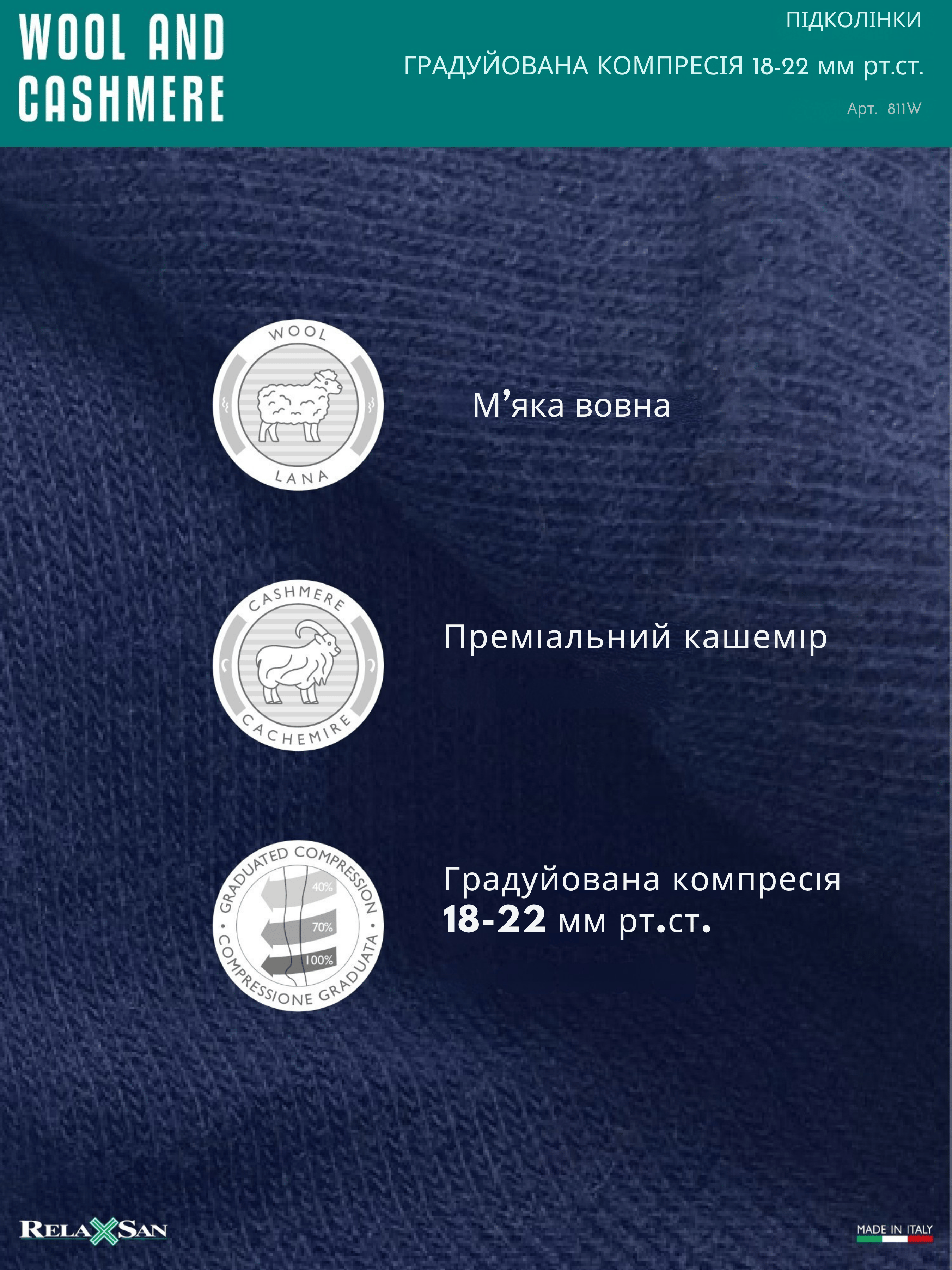 Термогольфи компресійні Relaxsan 1 клас 18–22 мм рт.ст. вовна/кашемір р.2 Синій (811W) - фото 4 Термогольфи компресійні Relaxsan 1 клас 18–22 мм рт.ст. вовна/кашемір р.2 Синій (811W) - фото 4